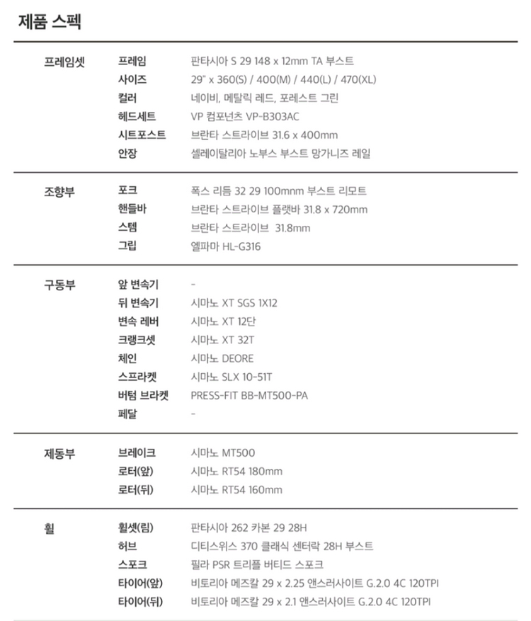 2024 엘파마 환타시아 S7 XT 29인치 풀카본 MTB 자전거 이미지