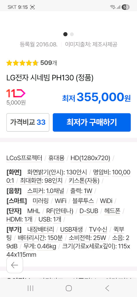 LG 시네빔 PH130 빔프로젝터 이미지