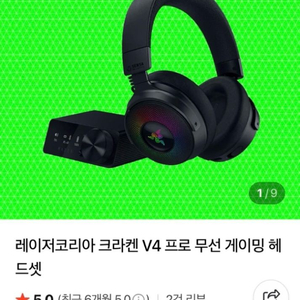(미개봉) 정품 레이저 크라켄 V4 프로 pro 무선 게이밍 헤드셋 이미지