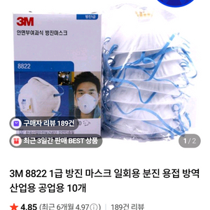 1급 방진마스크 3M-8822 이미지