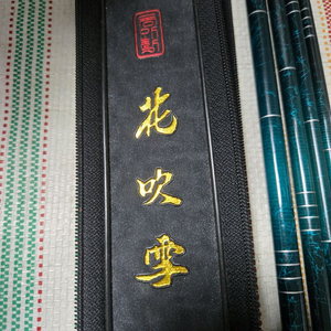 동와 화취설 15척 중층내림 낚시대 이미지