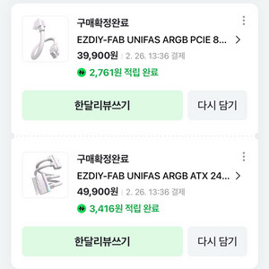 EZDIY-FAB argb pcie8핀 atx24핀 세트로 팝니다 이미지
