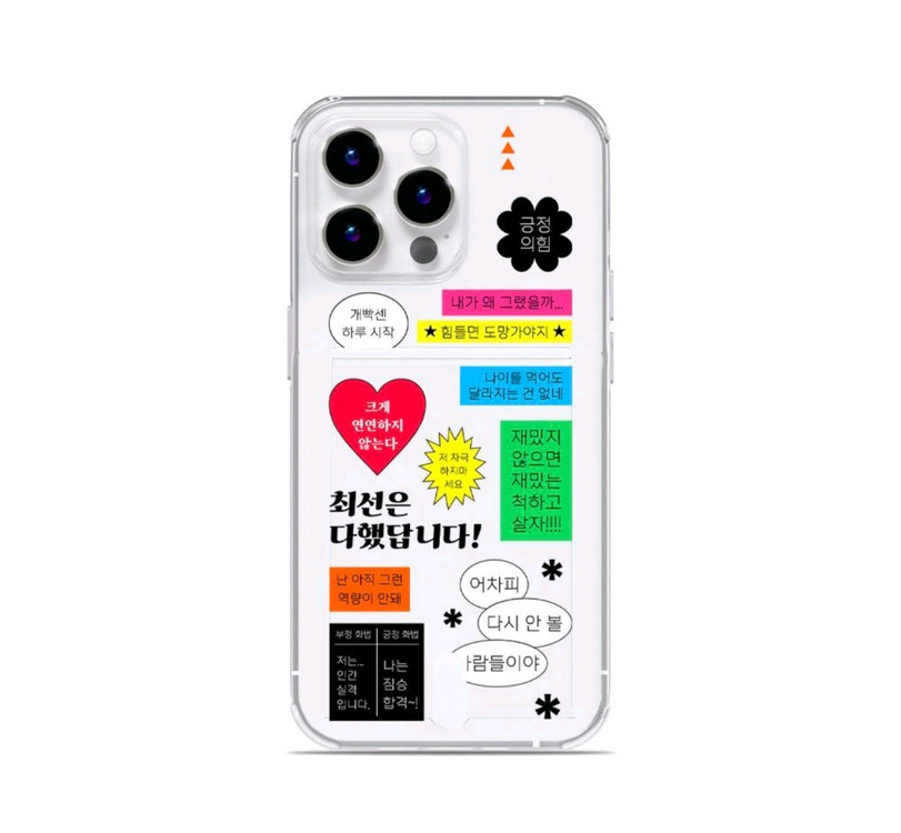 방탄 카드젤리 최선은 다했답니다! 갤럭시 S25 울트라 케이스 핸드폰케이스 투명케이스 핸드폰카드 휴대폰카드 이미지