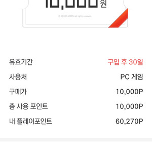 넥슨캐시 1만원권 6장 90% 판매합니다. 6만원 이미지