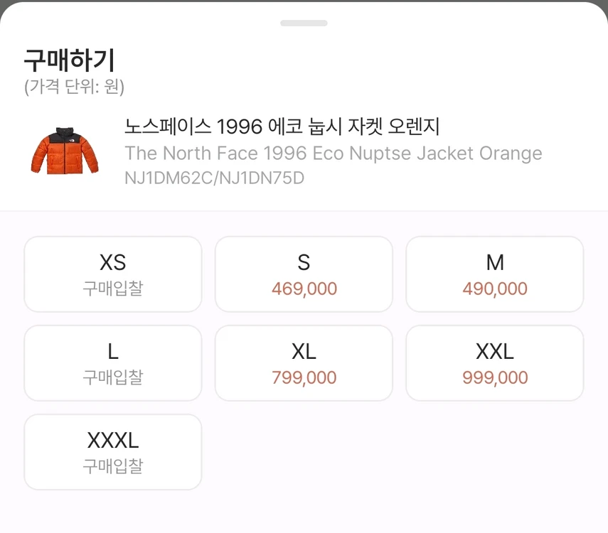 노스페이스 1996 눕시 패딩 오렌지 이미지