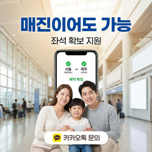 매진 항공권 예약) 제주 - 김포/부산/청주/대구/광주 국내선 이미지