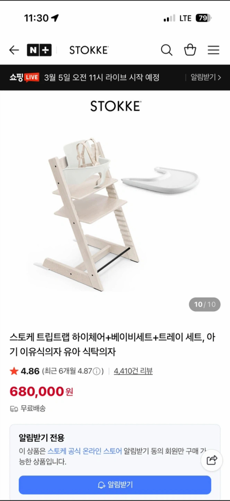 스토케 트립트랩 화이트워시 하이체어 + 베이비세트 + 트레이세트 풀세트 이미지