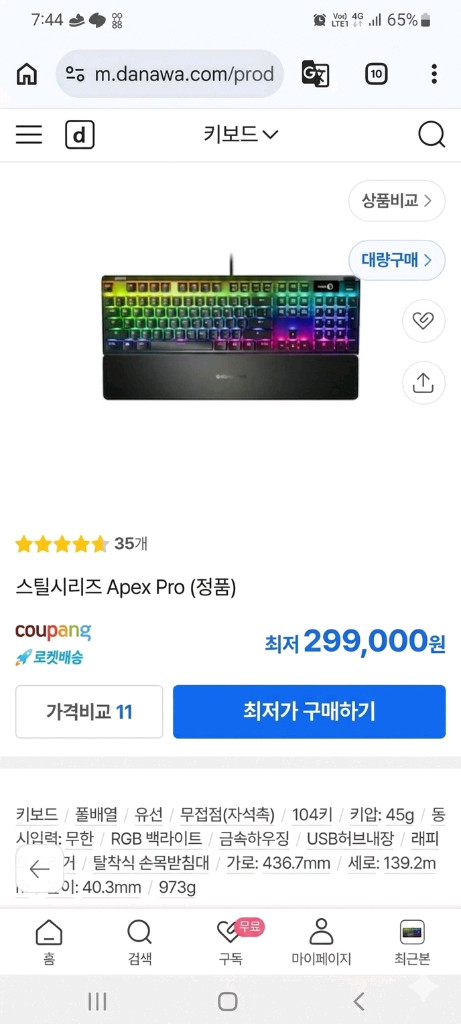 스틸시리즈 Apex Pro US 자석축 래피드트리거 유선 게이밍 키보드 이미지