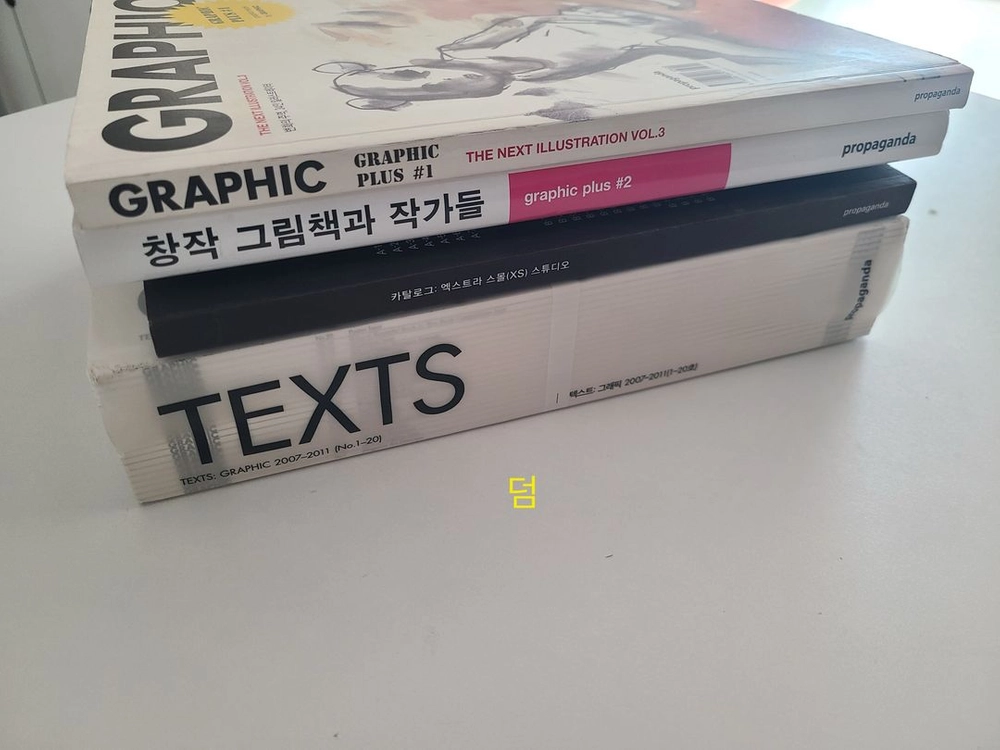 계간 그래픽 33호 제외, 1호~51호 전권 일괄 판매, 프로파간다, 그래픽 잡지, 디자인 잡지 이미지