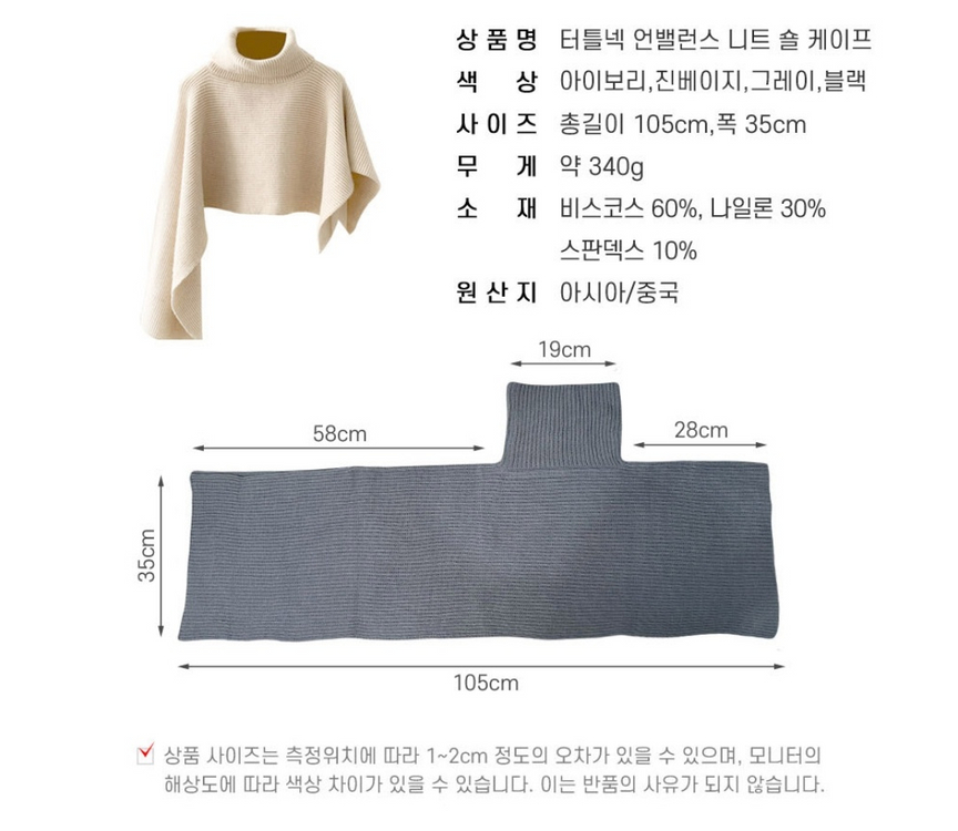 숏케이프니트 터틀넥 언밸런스 니트 숄 케이프 이미지