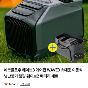 에코플로우 웨이브3미개봉 새제품 이미지