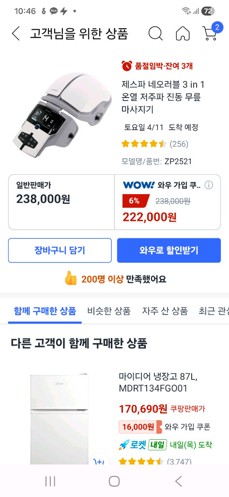 제스파 가디언 저주파 무릅 마사지기 이미지