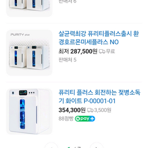 (새상품급)퓨리티 플러스 3D 입체 회전형 젖병 소독기 이미지