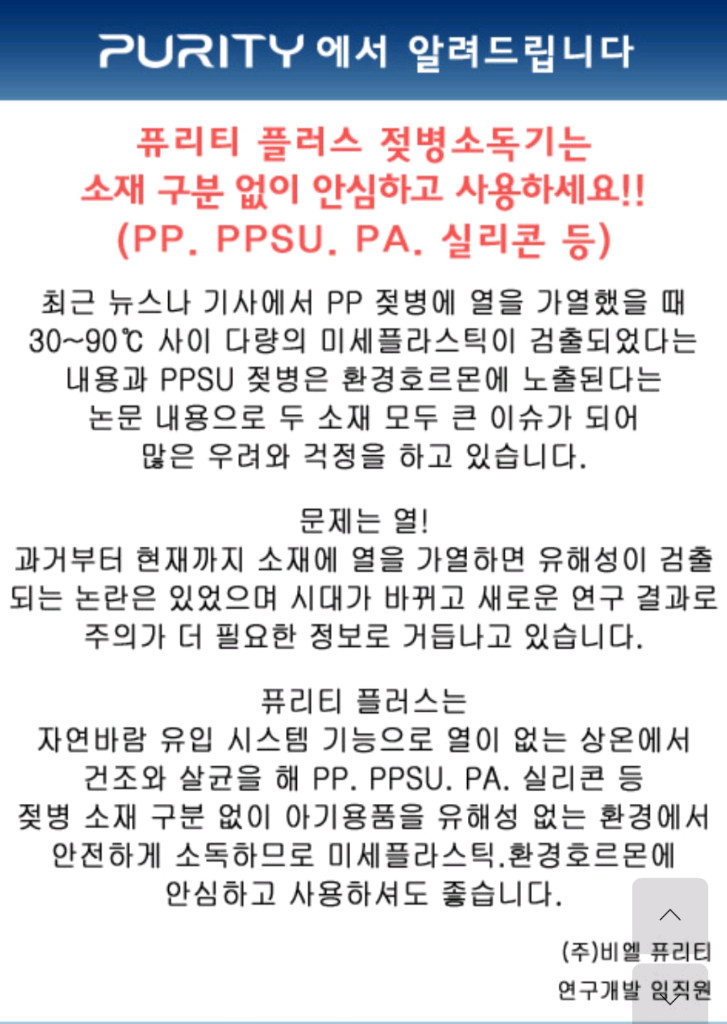 (새상품급)퓨리티 플러스 3D 입체 회전형 젖병 소독기 이미지