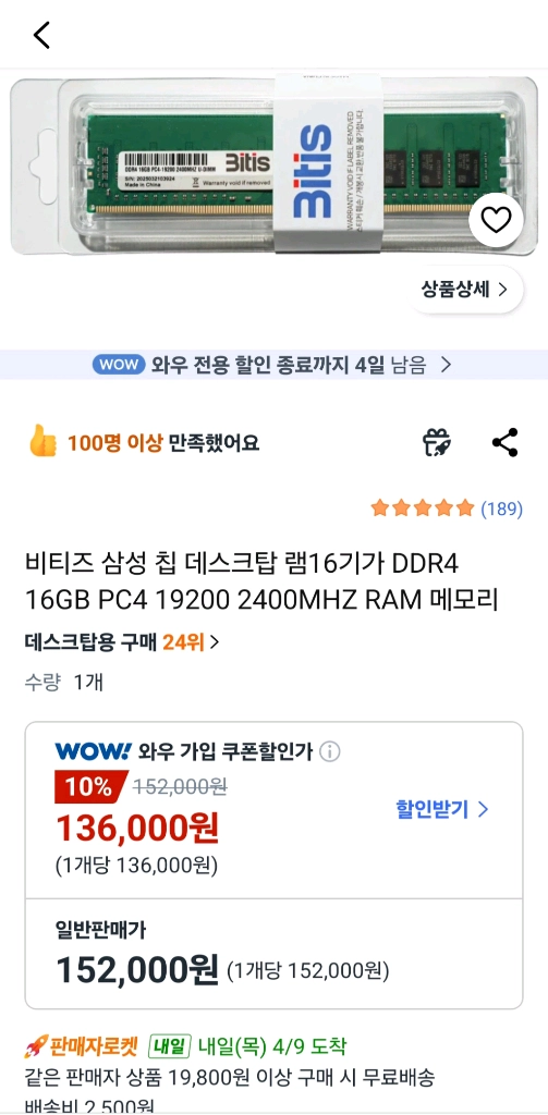 비티즈 삼성 RAM 16GB DDR4 2개 새상품 이미지
