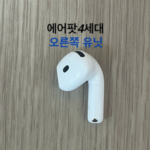 에어팟4세대 오른쪽 일반 노캔 ANC 노이즈캔슬링 유닛 이미지