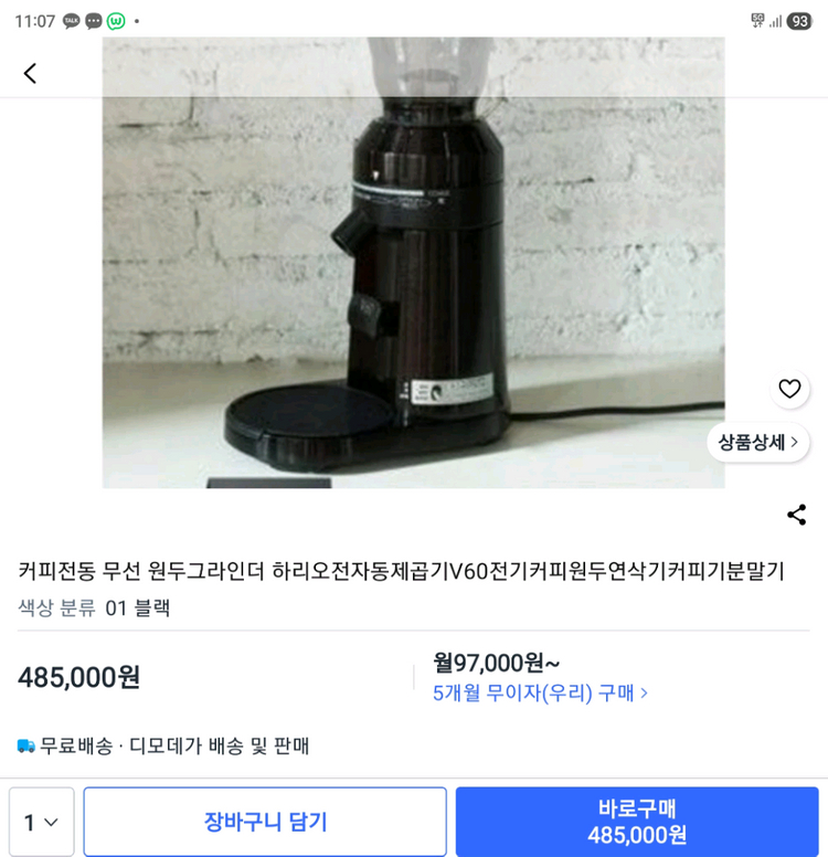 하리오 V60 전동 커피 그라인더 정품 이미지