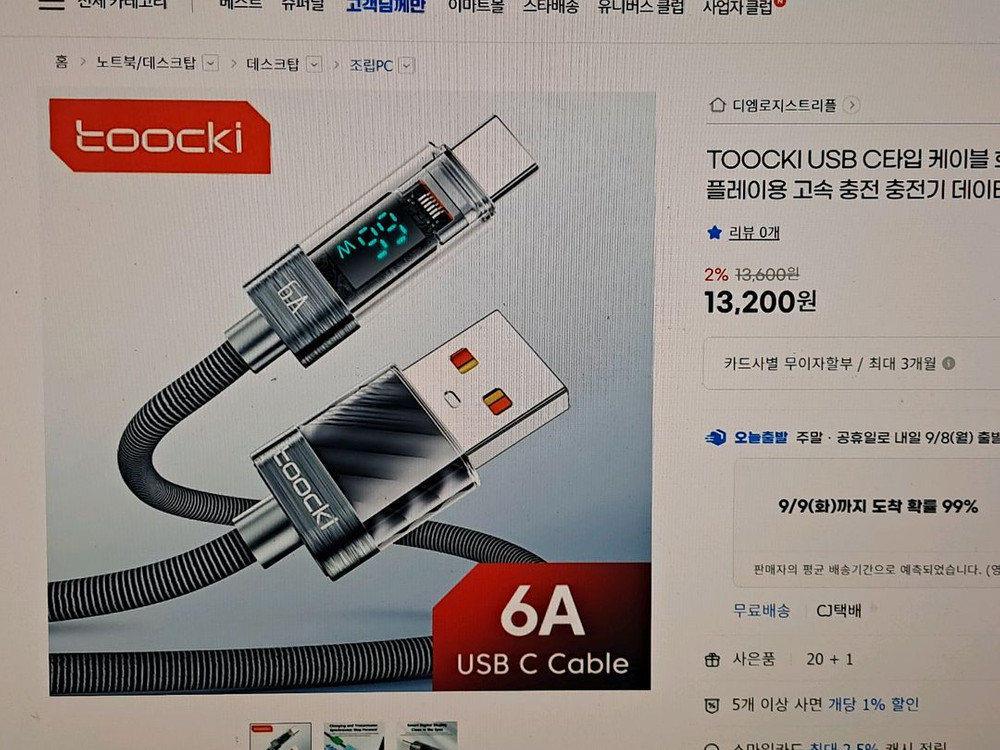 6포트 충전기 케이블 이미지