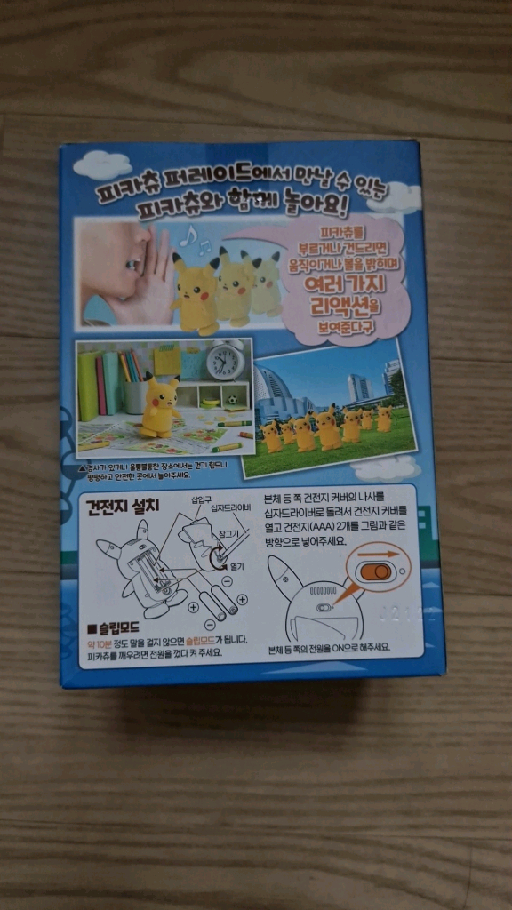 아카데미과학말하고걷는피카츄 이미지