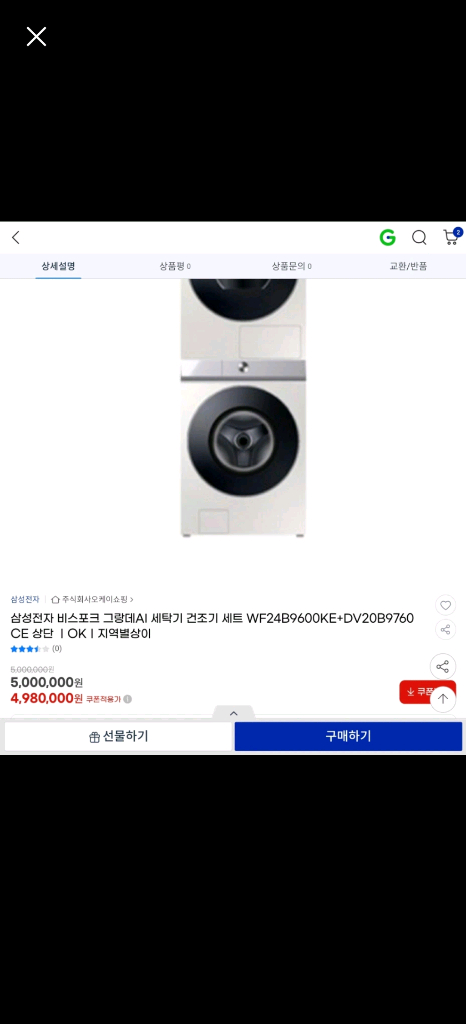 삼성 ai 세탁기 건조기 거의새것 이미지