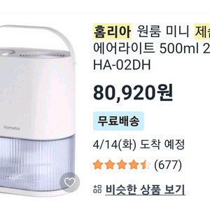 홈리아 미니 제습기 에어라이트 HA-02DH 모델 이미지