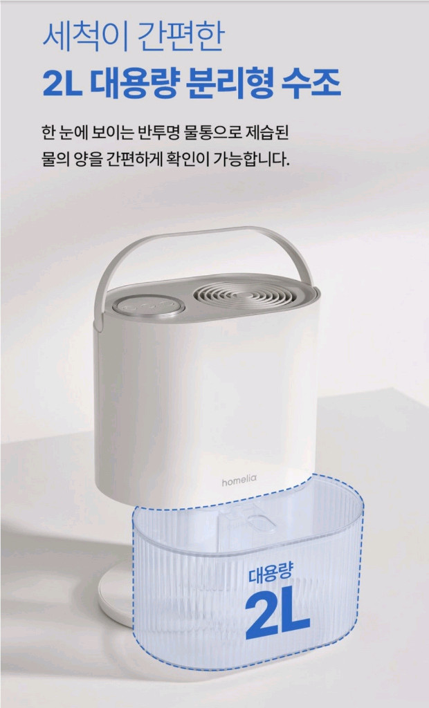홈리아 미니 제습기 에어라이트 HA-02DH 모델 이미지