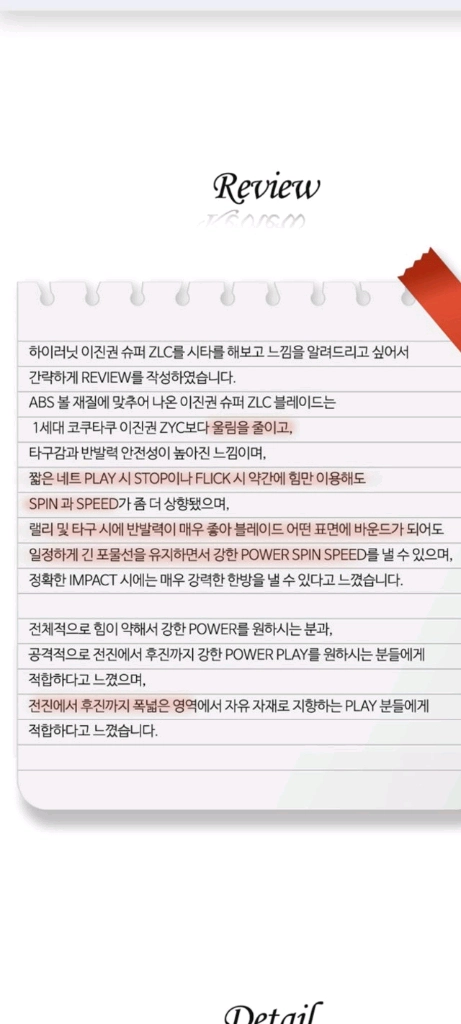 특가)국가대표 이진권 슈퍼zlc FL ST 소량재고 장지커슈퍼zlc성능ㅡ최저203000ㅡ할인149000 무료배송 이미지
