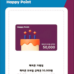 해피콘 5만원 이미지