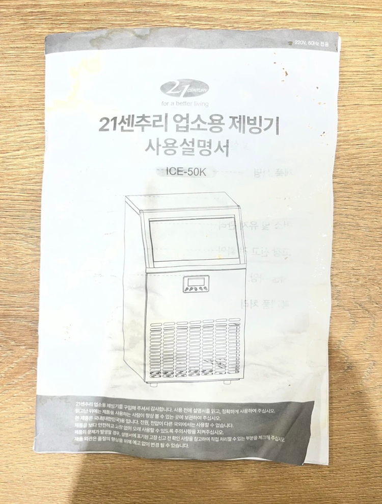 21센추리 업소용 제빙기 ICE-50K 이미지