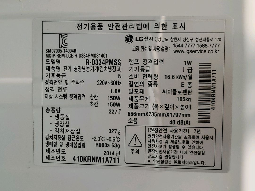 무료배송설치 LG 327L 김치냉장고 2014,10제조. 이미지