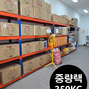 미스터랙 중량랙 철제선반 조립식 앵글 창고 펜트리 물류수납 렉 이미지