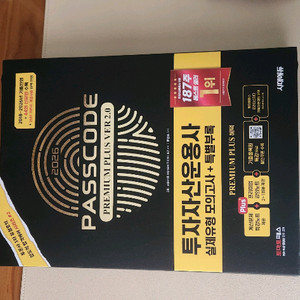 투자자산운용사 패스코드 2.0 45회 대비 문제집 이미지