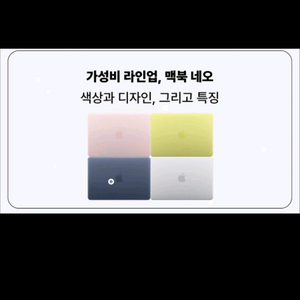 맥북 네오 256G 블러시 색상 미개봉 이미지