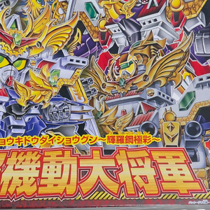 SD BB153 초기동 대장군 건담 이미지