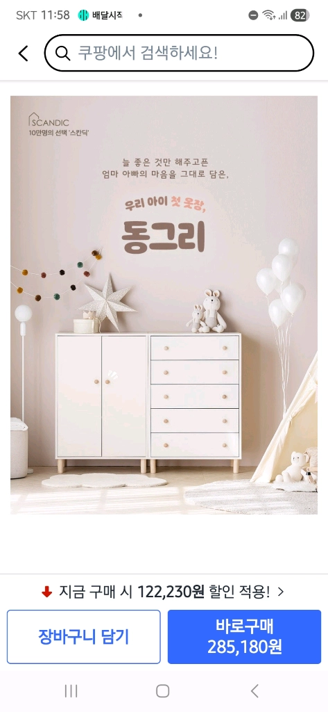 레이디가구 노르딕 동그리 베이비장 옷장 세트 이미지