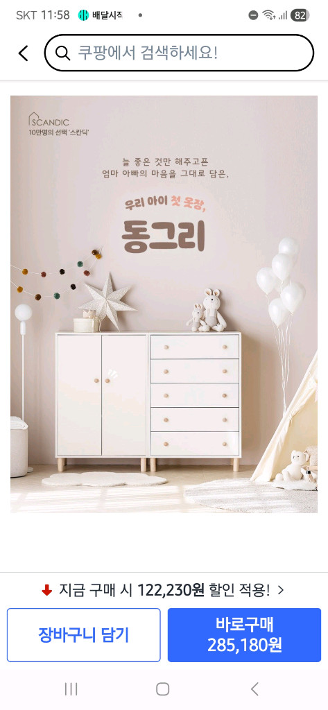 레이디가구 노르딕 동그리 베이비장 옷장 세트 이미지