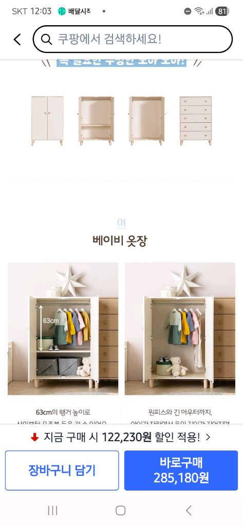레이디가구 노르딕 동그리 베이비장 옷장 세트 이미지