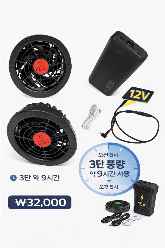 휴대용 선풍기 세트 이미지