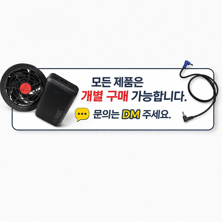 휴대용 선풍기 세트 이미지