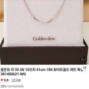 골든듀 리미니 18k 화골 체인 이미지