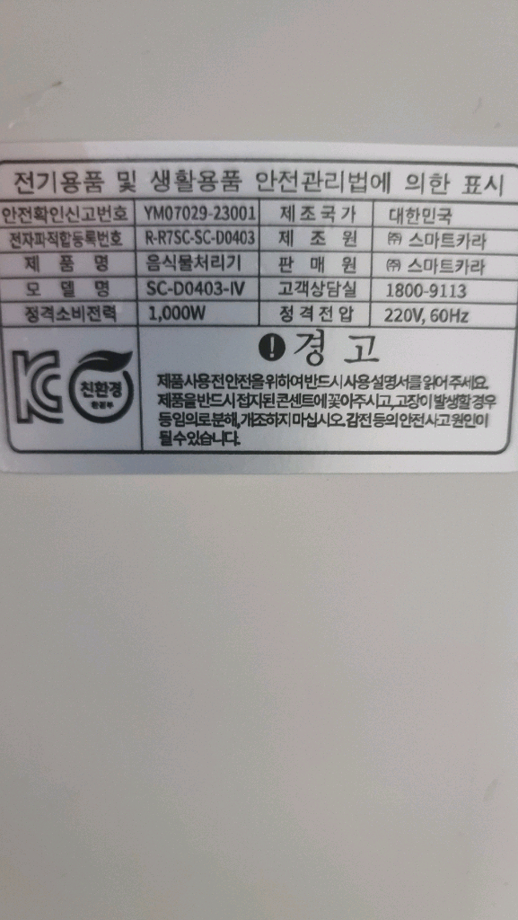 미사용 스마트카라 블레이드X 음식물 처리기 판매합니다. 이미지