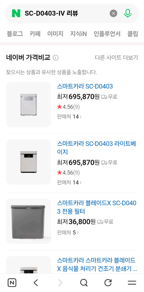 미사용 스마트카라 블레이드X 음식물 처리기 판매합니다. 이미지