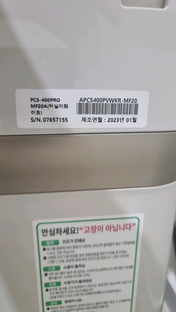 스마트카라 음식물 건조기 400PRO 모델 특A급 판매 이미지