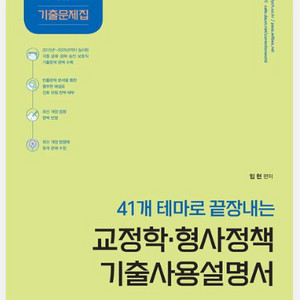 2026 임현 41개 테마 교정학 기출 이미지