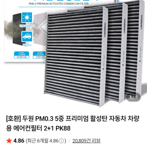 모닝 에어컨필터새거3개 PM0.3 5중필터 이미지