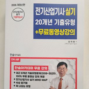 2026년 전기산업기사 실기 기출유형 문제집 이미지