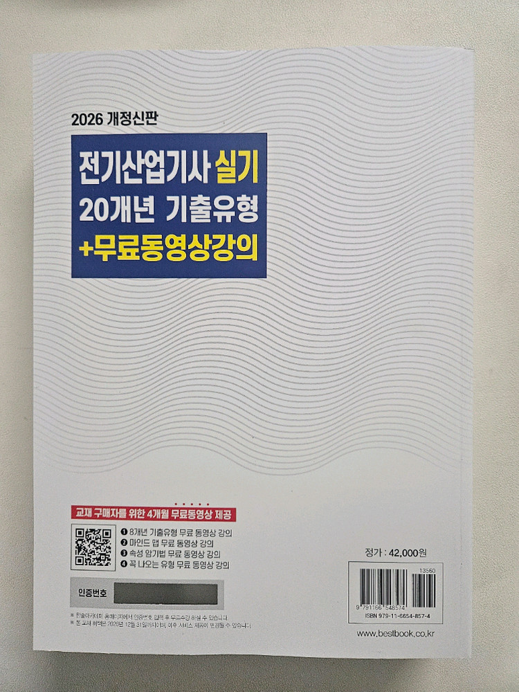 2026년 전기산업기사 실기 기출유형 문제집 이미지