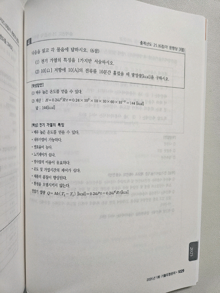 2026년 전기산업기사 실기 기출유형 문제집 이미지