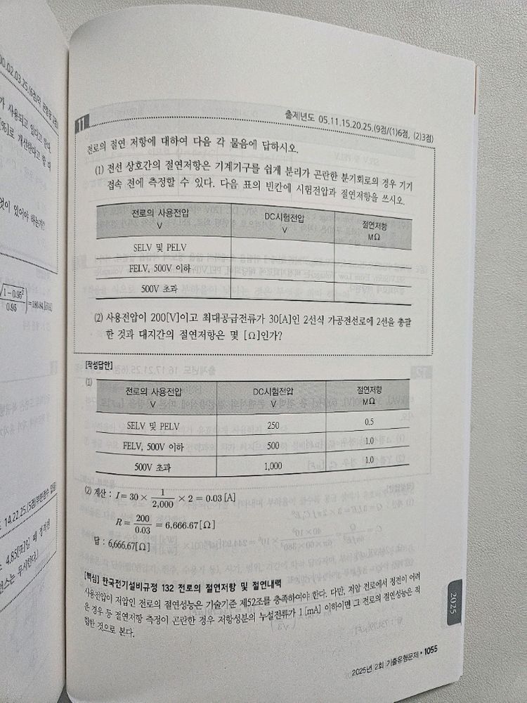 2026년 전기산업기사 실기 기출유형 문제집 이미지