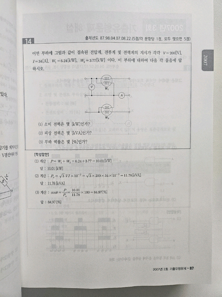 2026년 전기산업기사 실기 기출유형 문제집 이미지